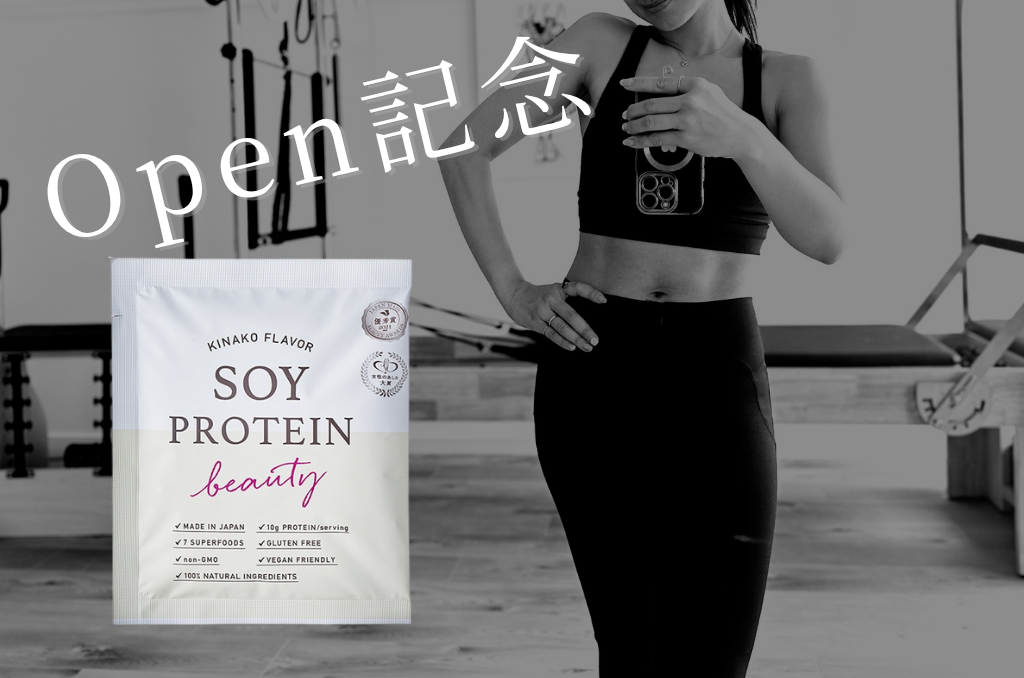 Open記念　ソイプロビューティープレゼント🤍