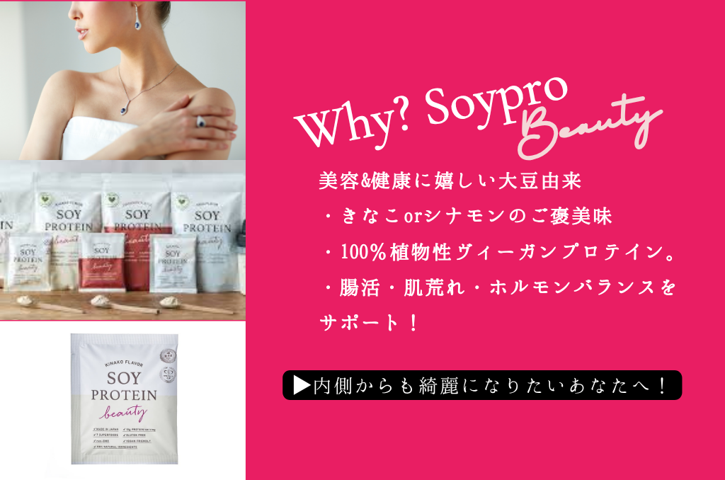 そいプロビューティーとは？