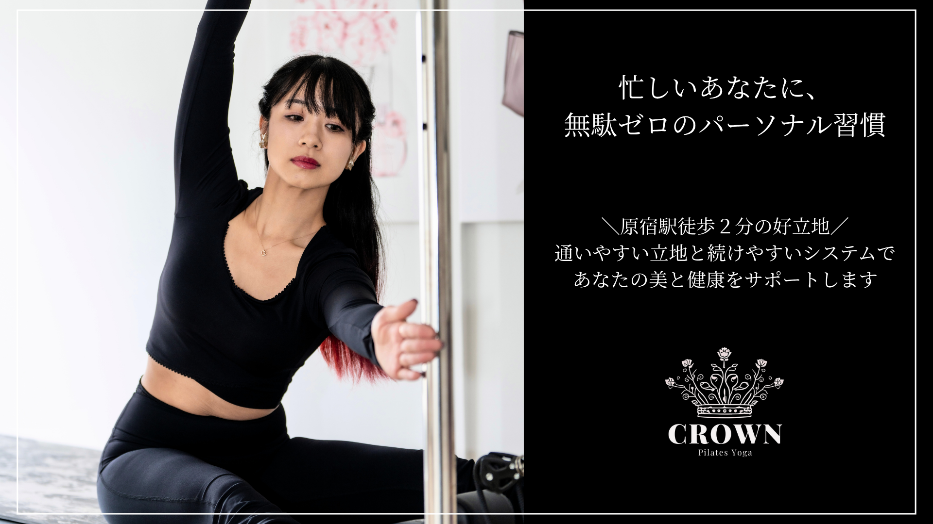 エステだけじゃ物足りない!”芯から整える”ピラティス習慣