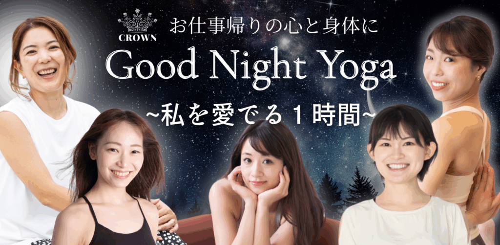 Good Night Yoga