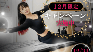 12月キャンペーン1