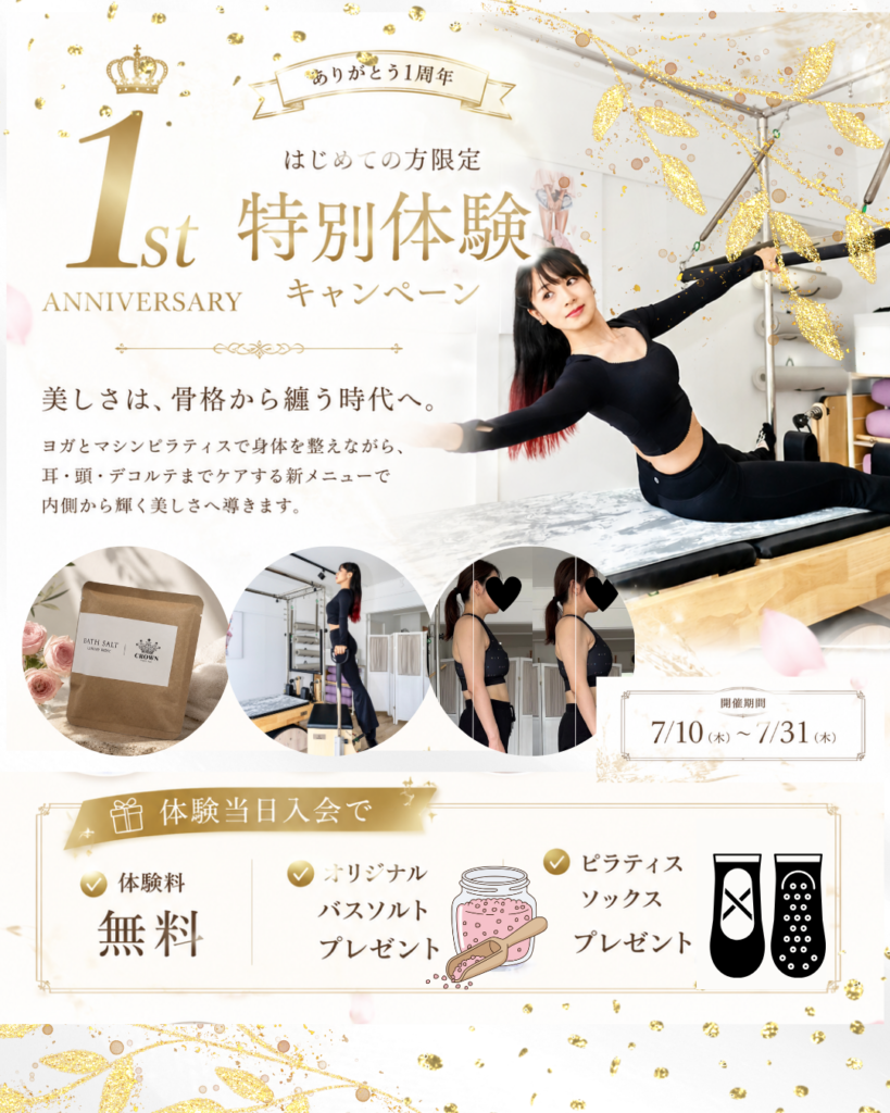 Pilates salon CROWN 原宿・明治神宮前・表参道　マシンピラティス パーソナル